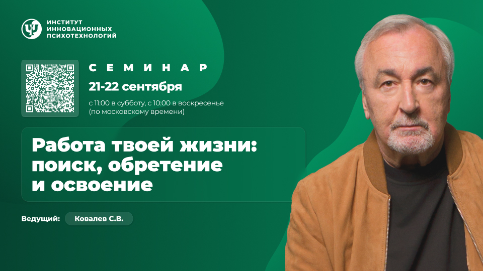 [Сергей Ковалёв] [ИИП] Работа твоей жизни_ поиск, _0.png